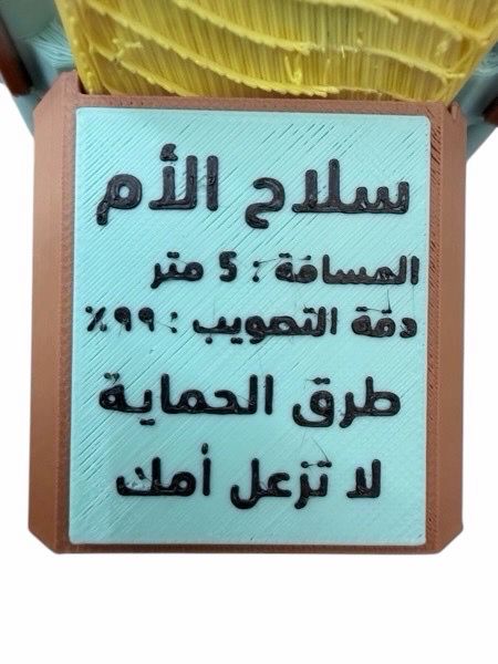 سلاح الأم الفتاك_thumbnail_4